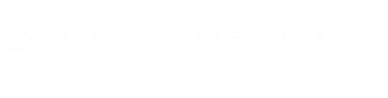 山形県 寒河江市 道の駅さがえ チェリーランド 管理センター電話お問い合わせ